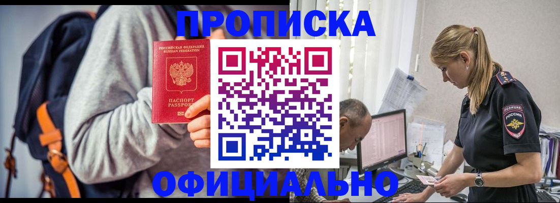 временная регистрация купить в Чулыме